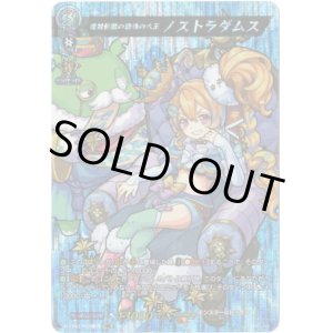 画像: 【MSR極】絶対無敵の恐怖の大王 ノストラダムス