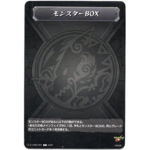 画像: モンスターBOX