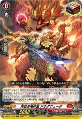 画像: 再起の竜神王 ドラグヴェーダ