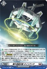 画像: 極大衛星兵器 オイリアンテ