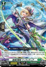 画像: 戦場の歌姫 フィランティア