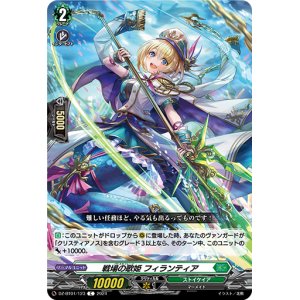 画像: 戦場の歌姫 フィランティア