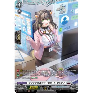 画像: 【FR】ブリッツカスタマーサポート クルディ