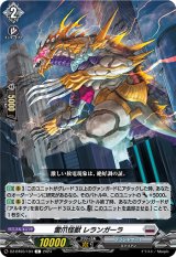 画像: 雷爪怪獣 レランガーラ