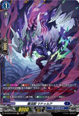 画像: 【FR】瘴渓獣 マドゥルア