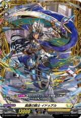 画像: 【FR】裁鎌の騎士 イドゥアル