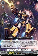 画像: ライトアームド・ガンバトラー