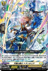 画像: 天颯の騎士 トランキリア