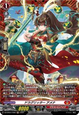 画像: 【FR】ドラグリッター アメナ