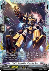 画像: 【FR】ライトアームド・ガンバトラー