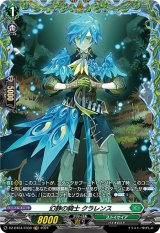 画像: 【FR】幻静の騎士 クラレンス