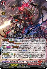 画像: 無双の魔刃竜 ヴァルガ・ドラグレス “羅刹”