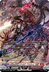 画像: 【SR】無双の魔刃竜 ヴァルガ・ドラグレス “羅刹”