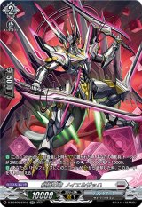 画像: 【SR】柩機の竜 ノイエルザッハ