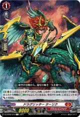 画像: ドラグリッター ターリク