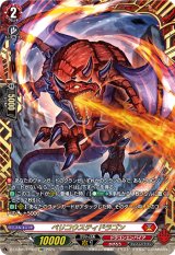 画像: 【FFR】ベリコウスティドラゴン