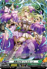 画像: 【FR】高貴の乙女 ジェルミーユ