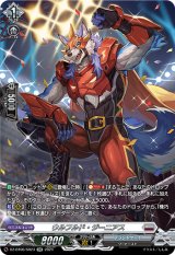 画像: 【SR】ウルフルド・ジーニアス