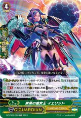 画像: 罪業の魔女王 イエリッド