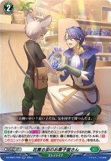 画像: 花薫る街のお菓子屋さん