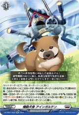 画像: 【Re】機動犬舎 アインガルテン