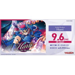 画像: 【未開封】Stride Deckset Harri【ヴァンガード】