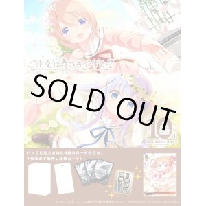 画像: 【未開封BOX】アニメ ご注文はうさぎですか？ 10th Anniversary【ヴァイスシュヴァルツ】