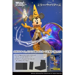 画像: 【未開封BOX(12パック入り)】Disney ミラー・ウォリアーズ【ヴァイスシュヴァルツ】