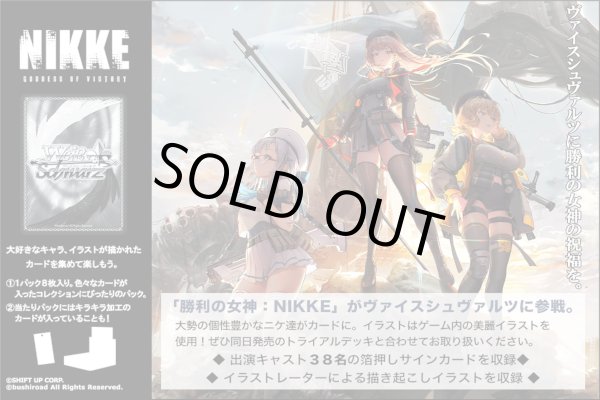 画像1: ※予約商品　※12月13日発売【未開封BOX】勝利の女神：NIKKE【ヴァイスシュヴァルツ】