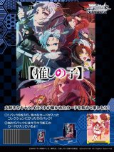 画像: ※予約商品　※2月14日発売【未開封BOX】推しの子 Vol.2【ヴァイスシュヴァルツ】