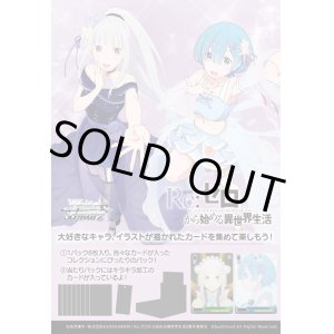 画像: ※予約商品　※11月22日発売【未開封カートン(24BOX入り)】Re:ゼロから始める異世界生活 Vol.3【ヴァイスシュヴァルツ】