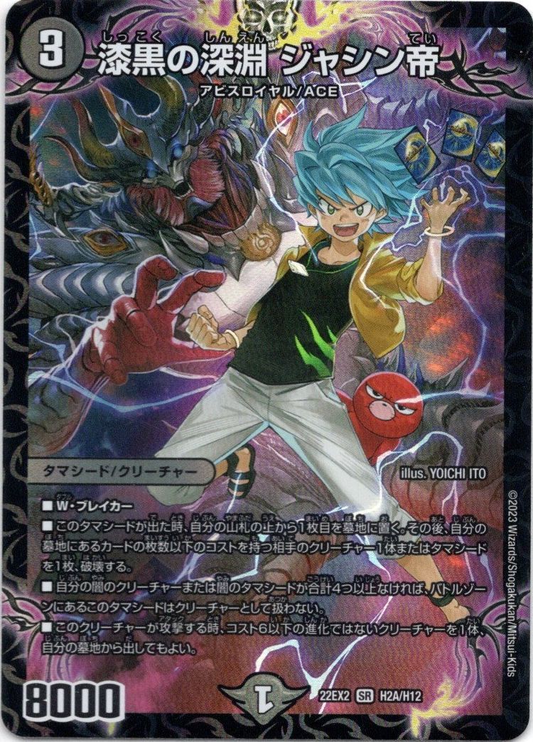 漆黒の深淵 ジャシン帝【ヒーロー】 - TCG通販アドバンテージ