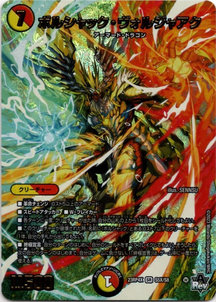 アドレナリンX】ボルシャック・ヴォルジャアク - TCG通販アドバンテージ