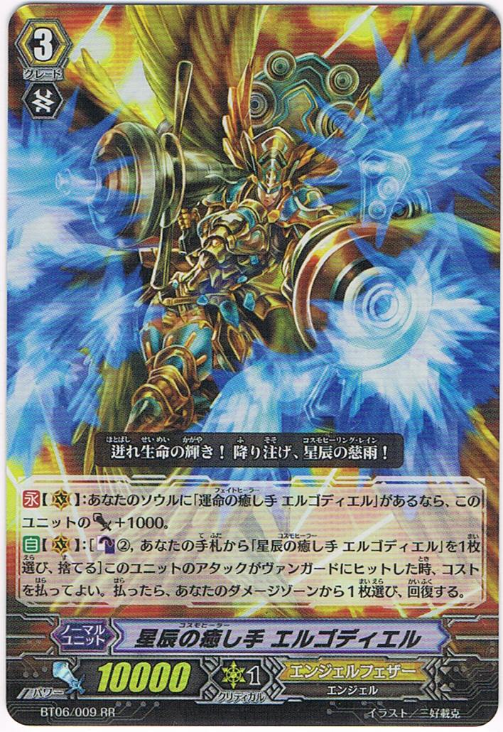 星辰の癒し手 エルゴディエル Tcg通販アドバンテージ