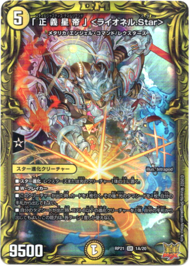 20th】「正義星帝」＜ライオネル.Star＞ - TCG通販アドバンテージ