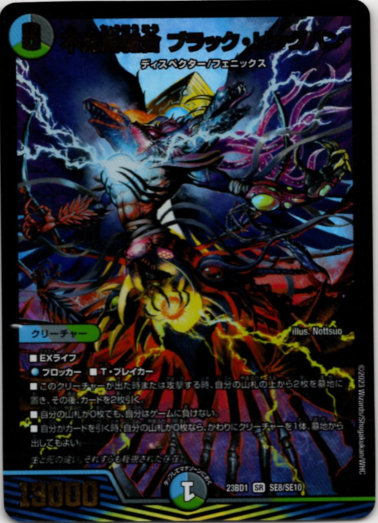 不死鳥縫合 ブラック・ビッグバン - TCG通販アドバンテージ