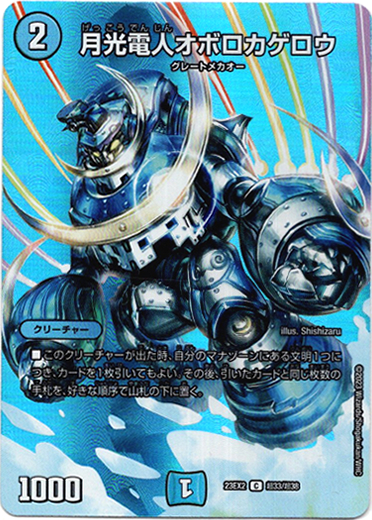 月光電人オボロカゲロウ - TCG通販アドバンテージ