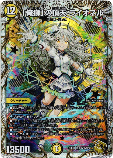 俺獅」の頂天 ライオネル - TCG通販アドバンテージ