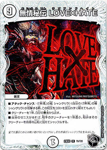 画像1: 無情秘伝 LOVE×HATE