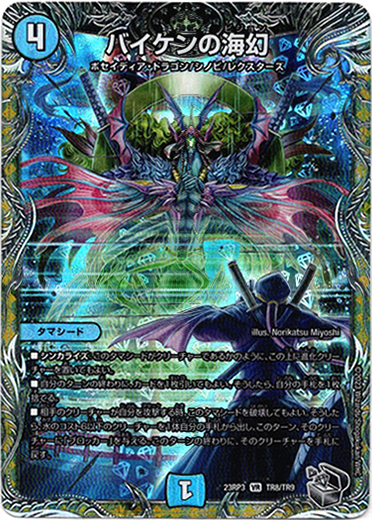 バイケンの海幻 - TCG通販アドバンテージ