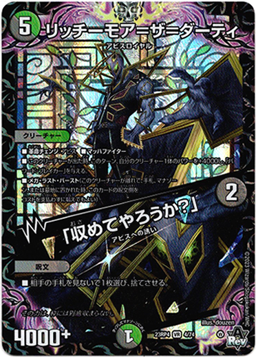 リッチーモア＝ザ＝ダーティ / 「収めてやろうか？」 - TCG通販