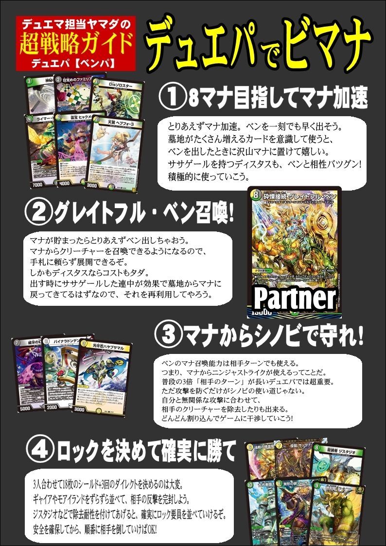 デュエマデッキ】ベンパ【デュエパーティー】【スリーブ付き】 - TCG