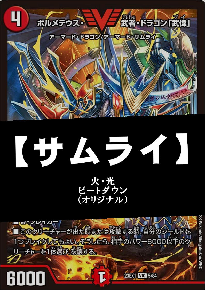 デュエマデッキ】火光サムライ【オリジナル】【スリーブ付き】 - TCG