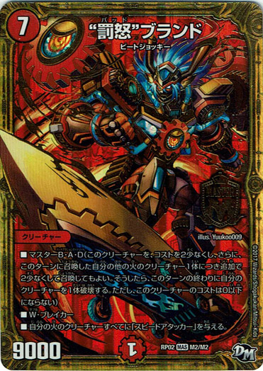 罰怒”ブランド(M2) - TCG通販アドバンテージ