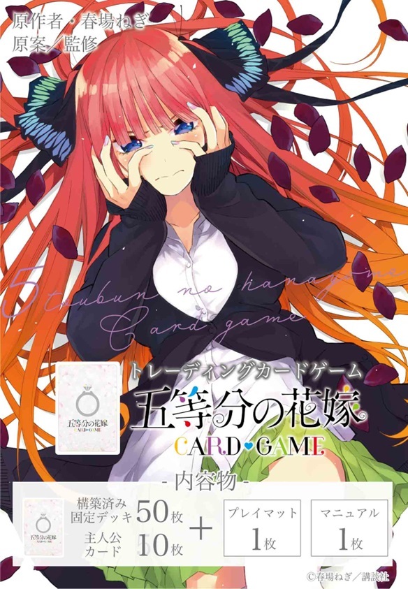 画像1: ※予約商品　※10月18日発売【未開封スタートデッキ】中野 二乃【五等分の花嫁カードゲーム】