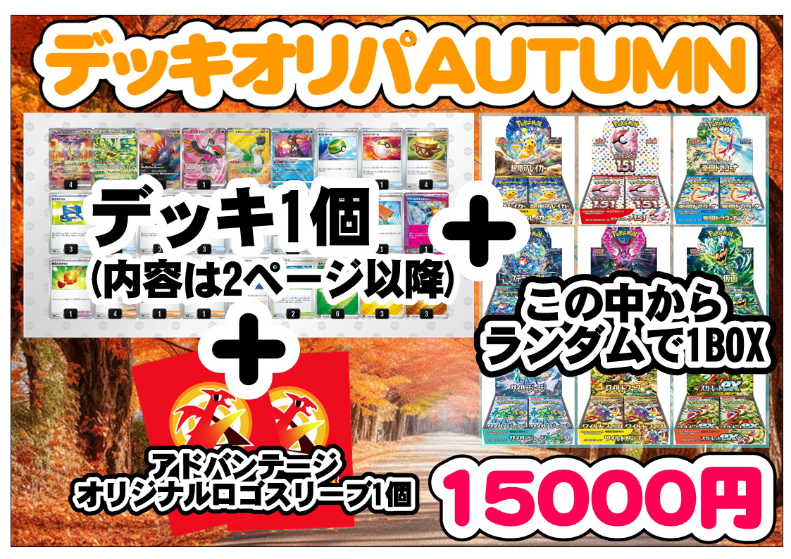 画像1: 『11月2日20時発売』※おひとり様1個まで【ポケカオリパ】デッキオリパ 2024 Autumn シール番号『19』