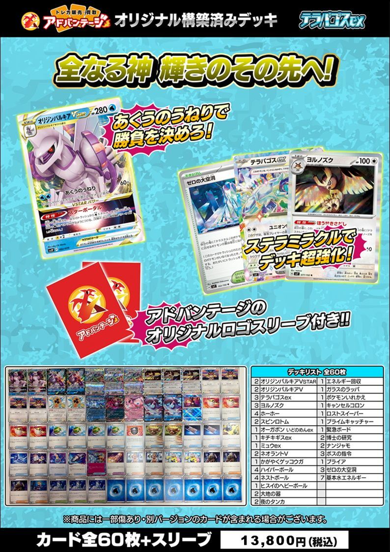 【ポケカデッキ】テラパゴスexデッキオリジンパルキアVSTAR型 （アドバンテージロゴスリーブ付き)【スタンダード】