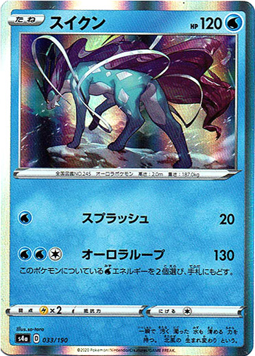 スイクン - TCG通販アドバンテージ