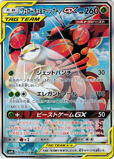 絵違いsr フェローチェ マッシブーンgx Tcg通販アドバンテージ