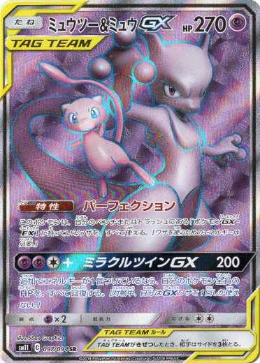 Sr ミュウツー ミュウgx Tcg通販アドバンテージ